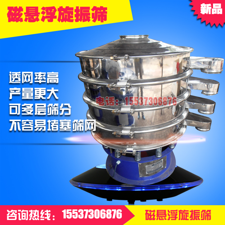磁悬浮旋振筛