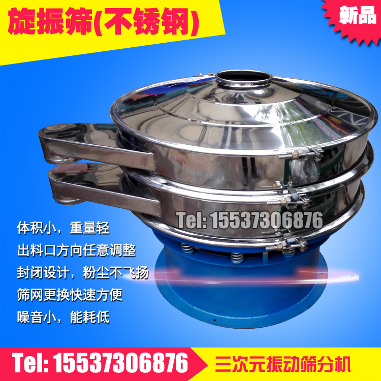 魔芋粉不锈钢振动筛