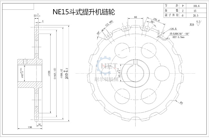 NE15提升机链轮